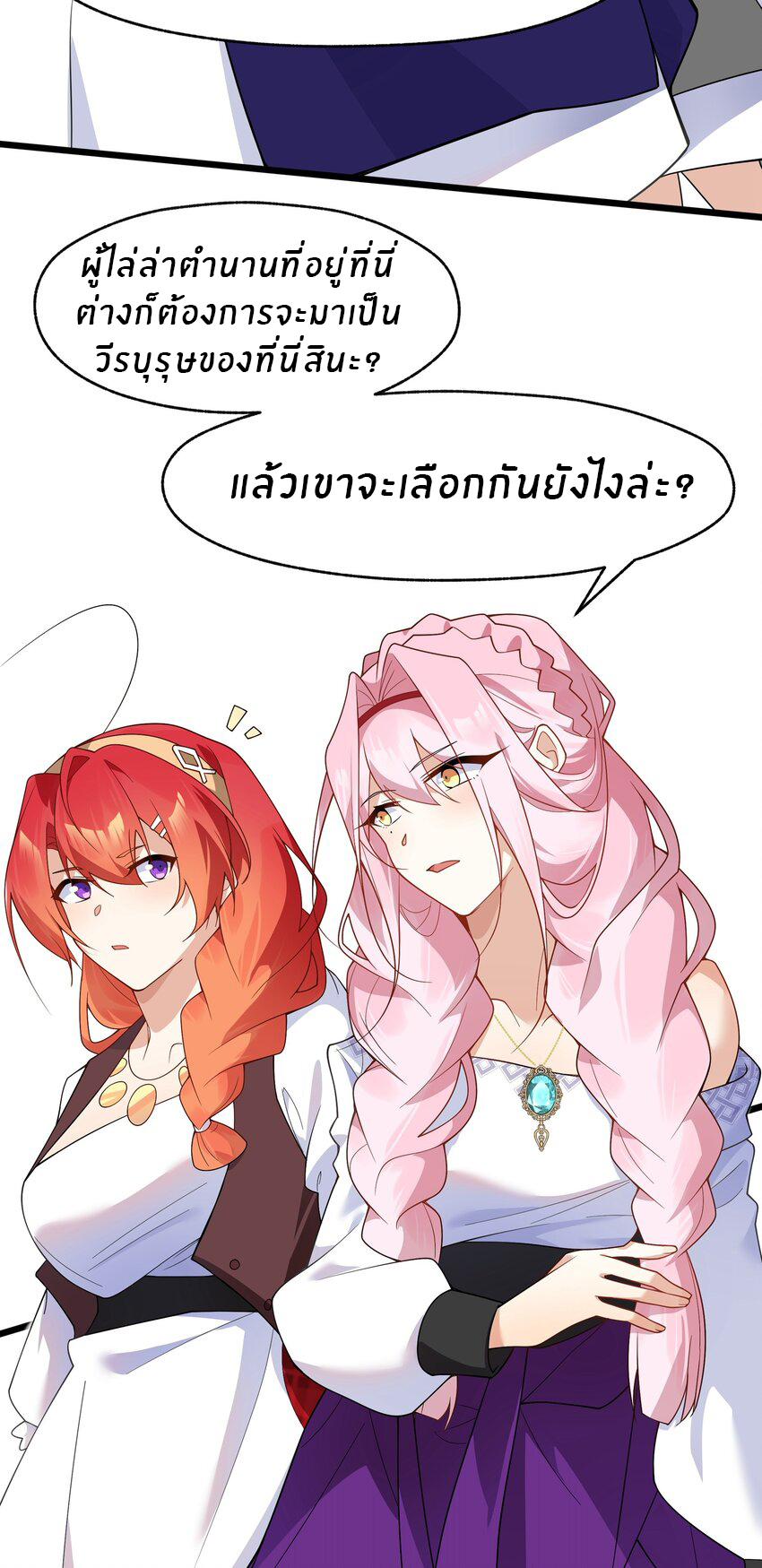 Purifying the world begins with bathing ตอนที่ 23 หน้า 21