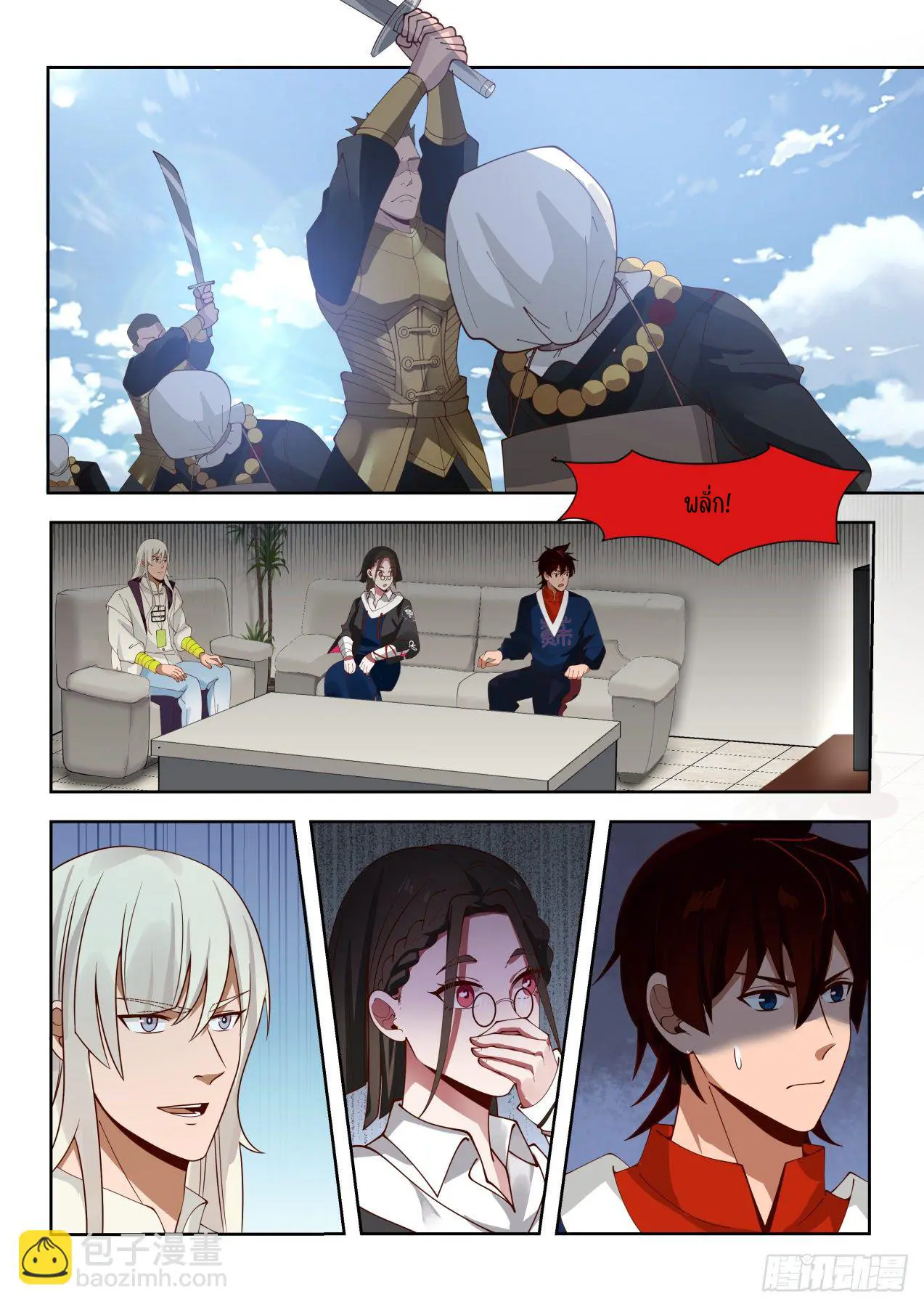 Tribulation of Myriad Clans ตอนที่ 39 หน้า 3