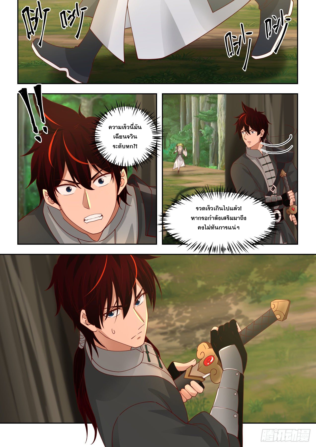 หมื่นเผ่าภัยพิบัติ ตอนที่ 65 หน้า 8