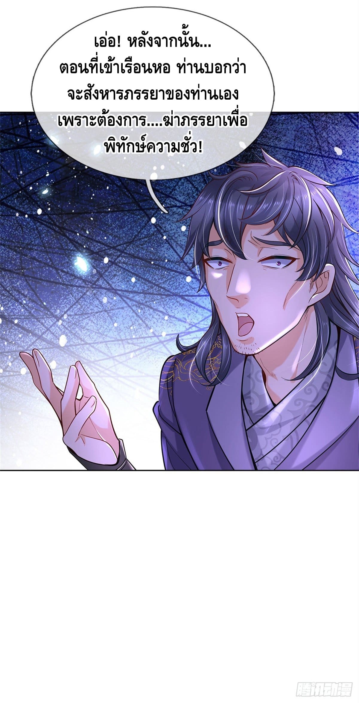 Way of Domination ตอนที่ 29 หน้า 14