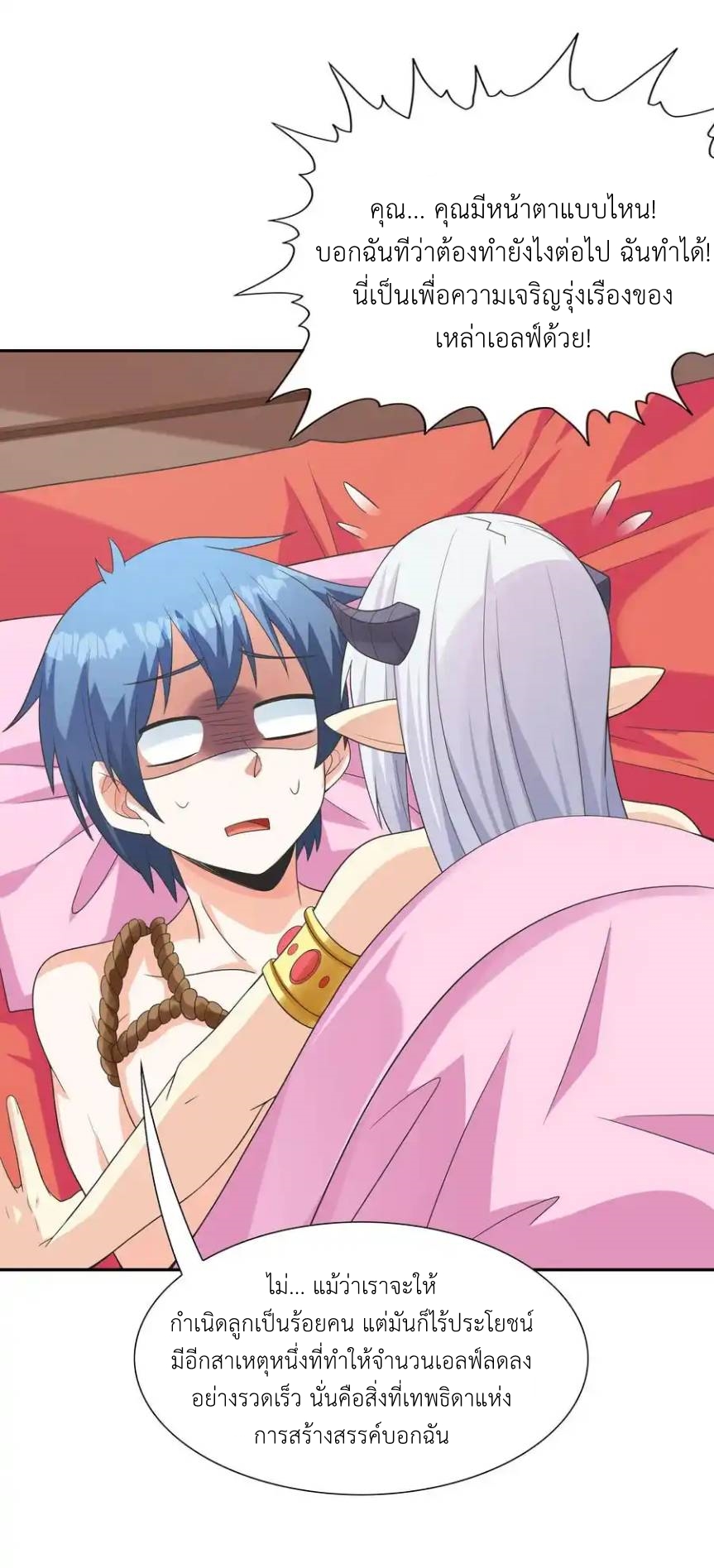 My Harem Is Entirely Female Demon Villains ตอนที่ 41 หน้า 8