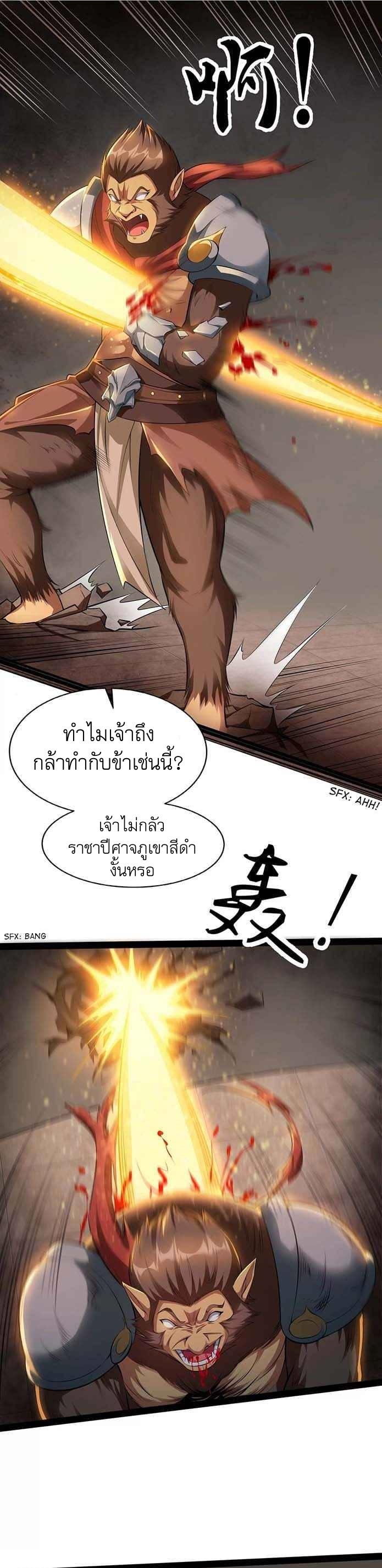 I Am The King | ระเบิดสวรรค์ ตอนที่ 22 หน้า 19