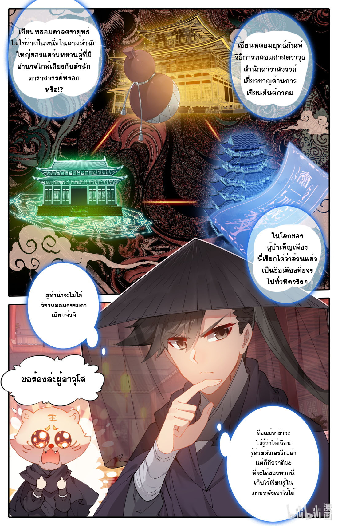 A record of a mortal's journey to immortality(ทันจีน) ตอนที่ 114 หน้า 4