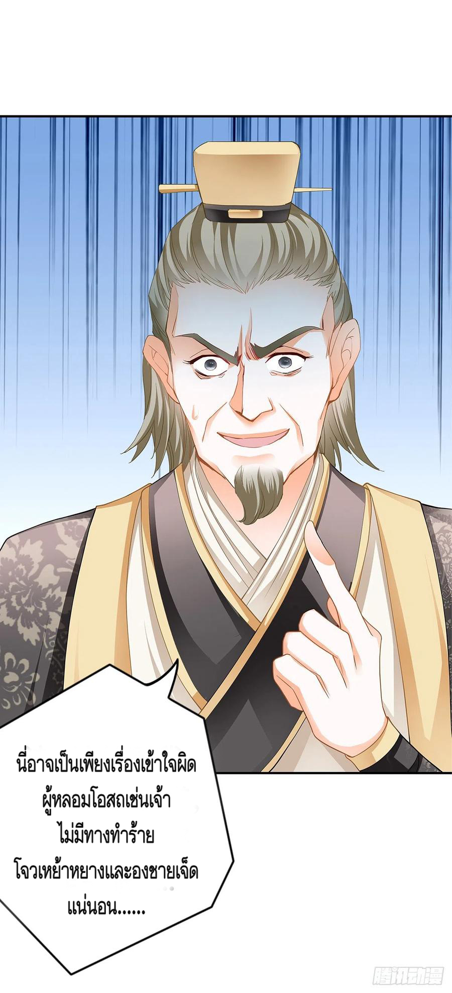 Nine Stars Overlord Body ตอนที่ 18 หน้า 13