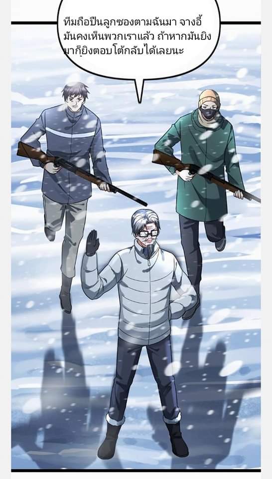 ฉันมีเซฟเฮาว์ในวันโลกาวินาศ ตอนที่ 126 หน้า 5
