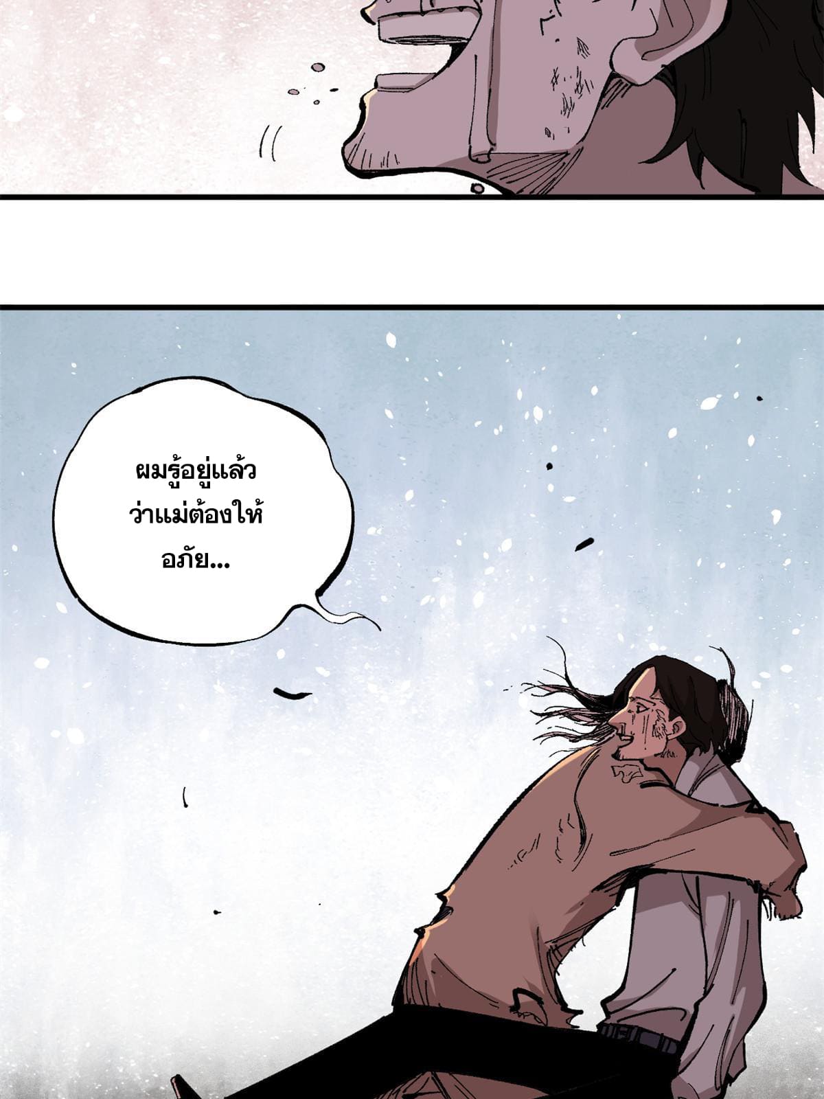 ผู้เล่นสุดโฉด ตอนที่ 8 หน้า 29