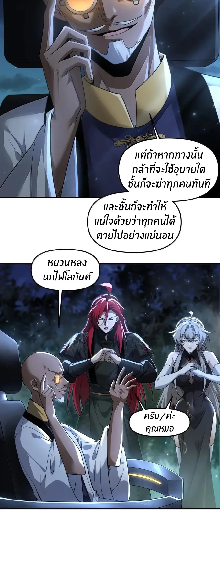 During the live broadcast, I proposed to the female ghost - she really agreed?! ตอนที่ 99 หน้า 22
