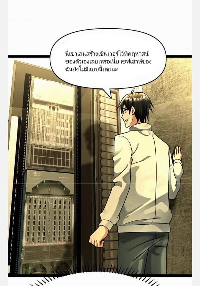 ฉันมีเซฟเฮาว์ในวันโลกาวินาศ ตอนที่ 100 หน้า 11