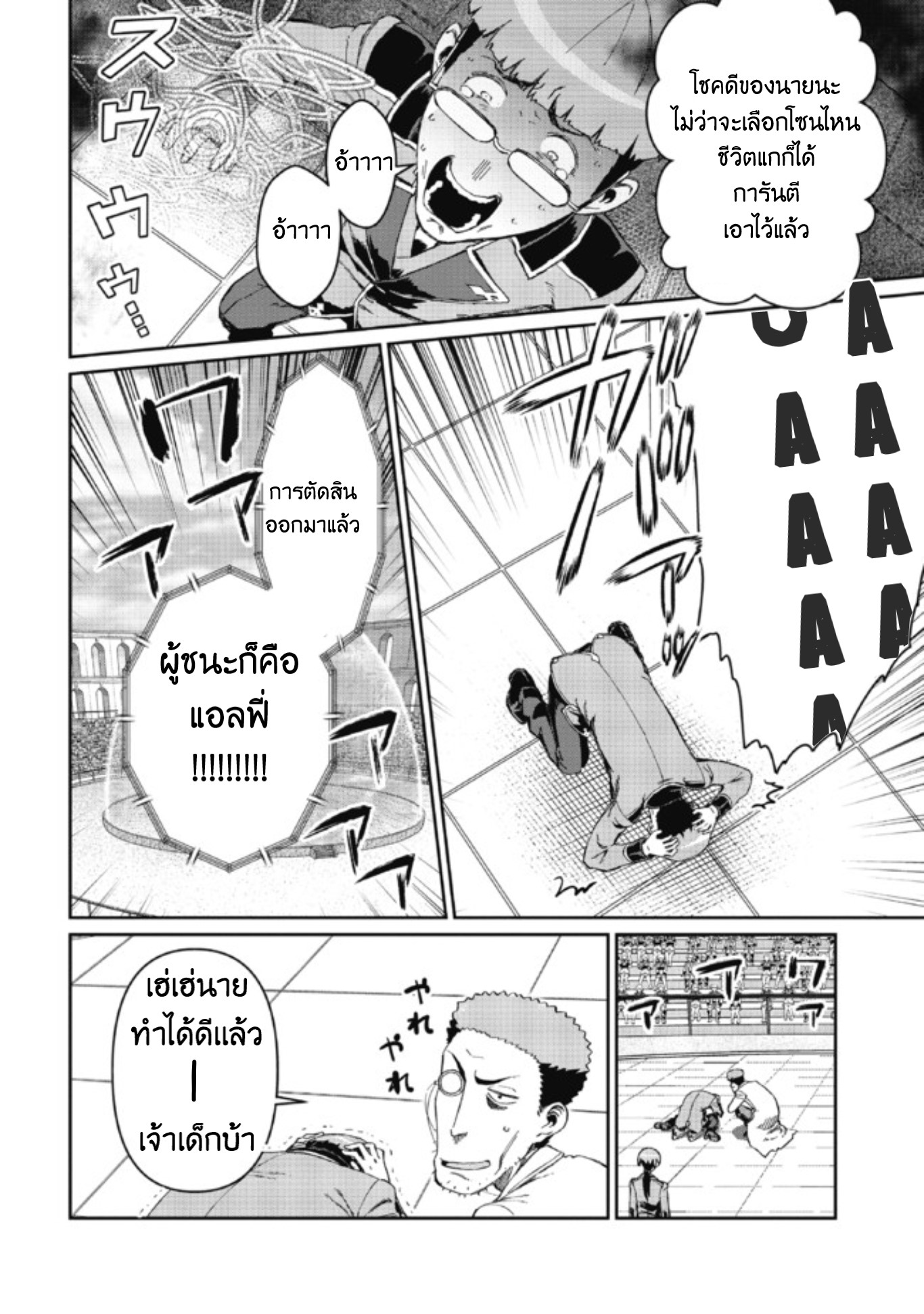 Daikenja no Manadeshi ลูกศิษย์ที่รักของนักปราชญ์ผู้ยิ่งใหญ่ ตอนที่ 7 หน้า 37