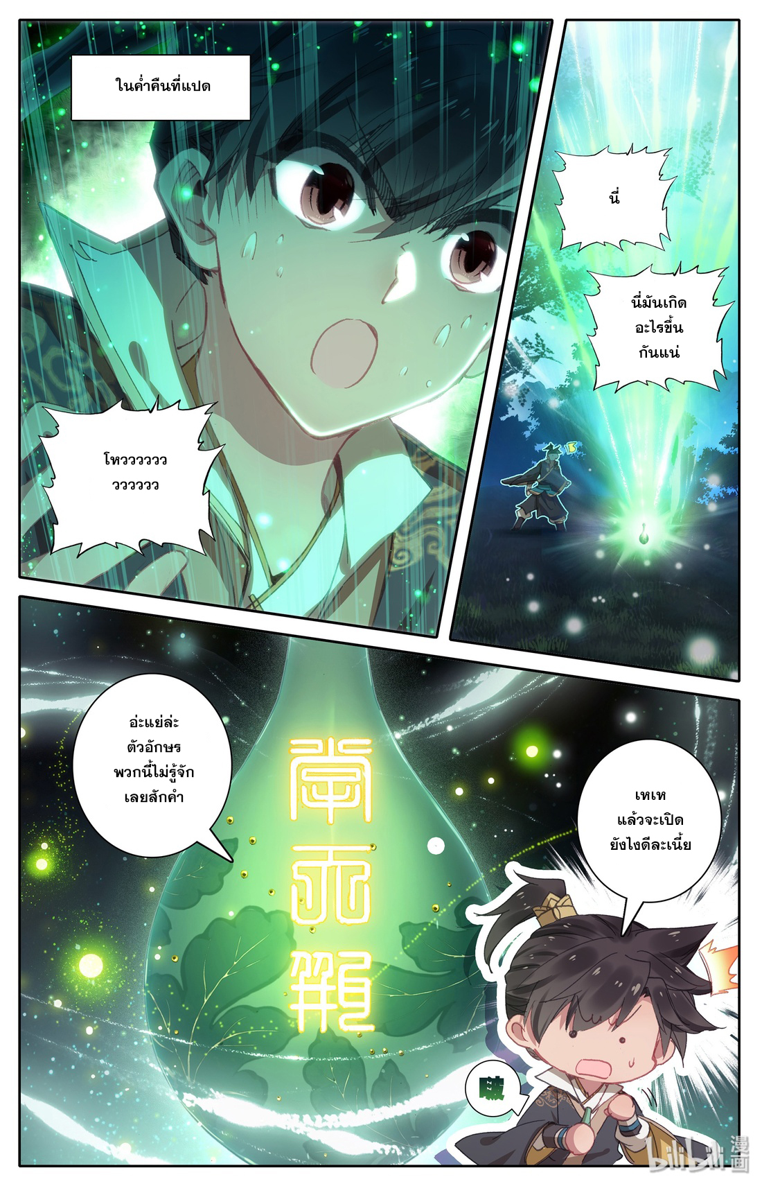 A record of a mortal's journey to immortality(ทันจีน) ตอนที่ 8 หน้า 5