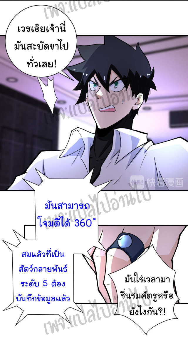 Apocalyptic Super System ตอนที่ 183 หน้า 22
