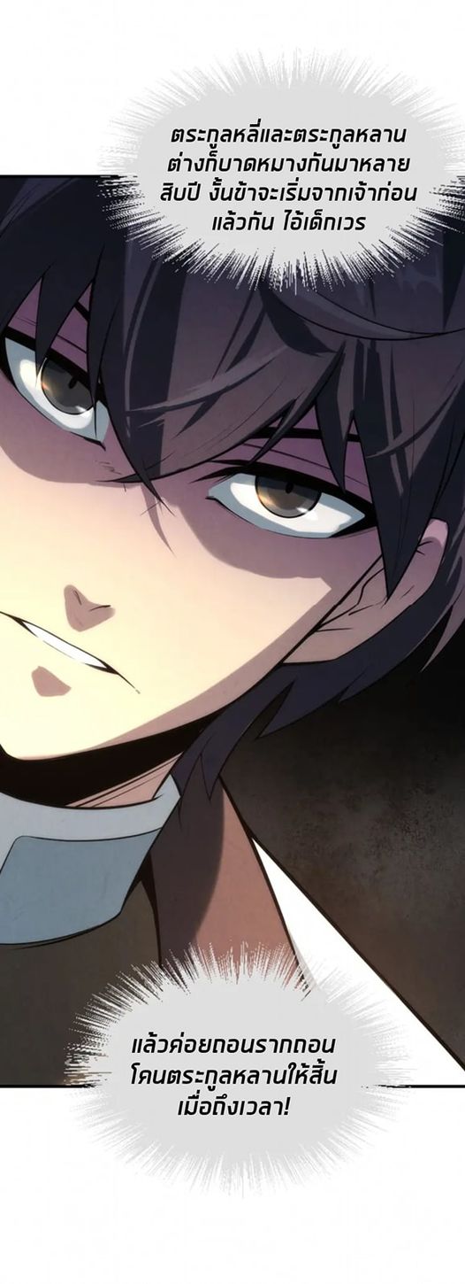 จักรพรรดิ์สูงสุดนิรันดร์ ตอนที่ 17 หน้า 43