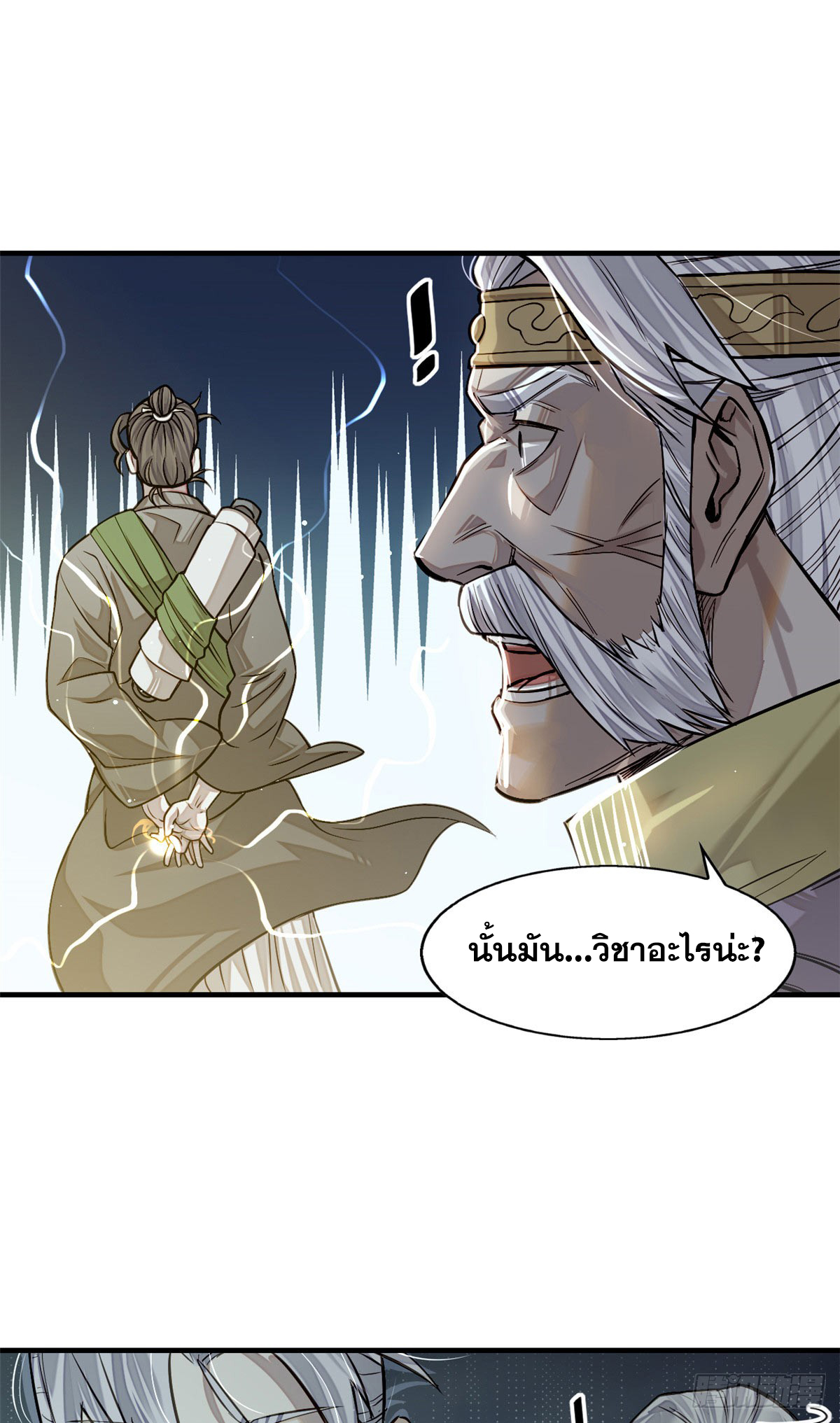จิตปีศาจ ตอนที่ 9 หน้า 6