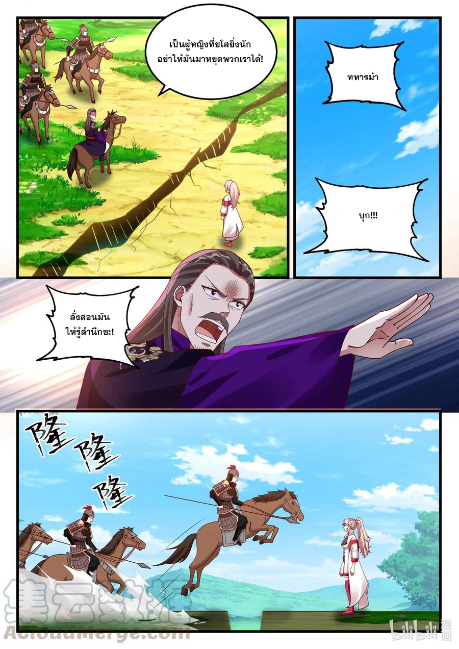 เทพสายฟ้า ราชาสงคราม ตอนที่ 86 หน้า 4