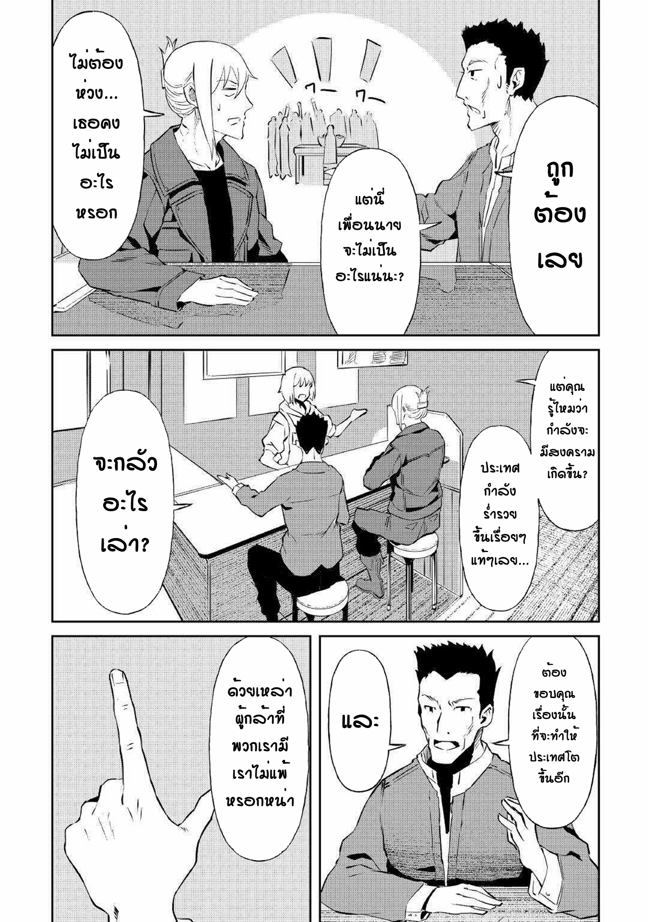 Iseikai Tensei ตอนที่ 6 หน้า 17