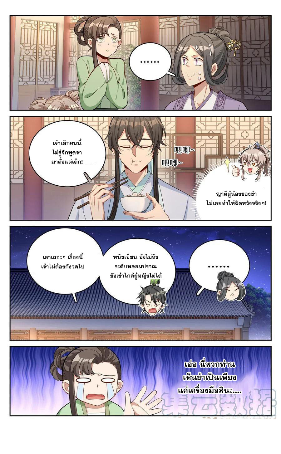 ผู้พิทักษ์รัตติกาล ตอนที่ 63 หน้า 16