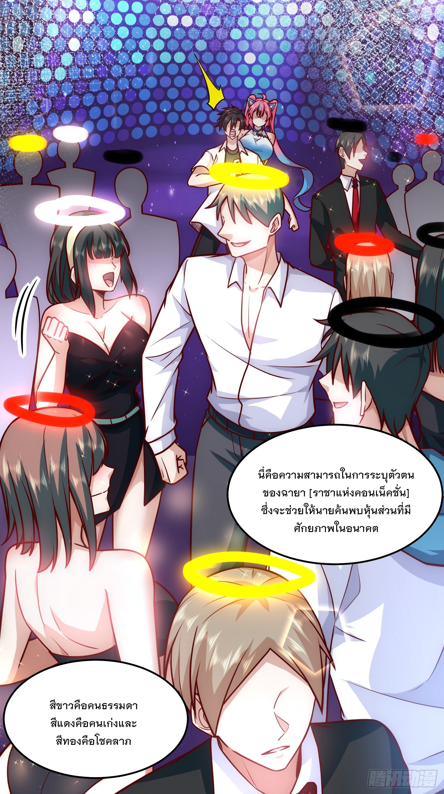 สร้างฮาเร็มด้วยระบบฉายาสุดเทพ ตอนที่ 26 หน้า 14