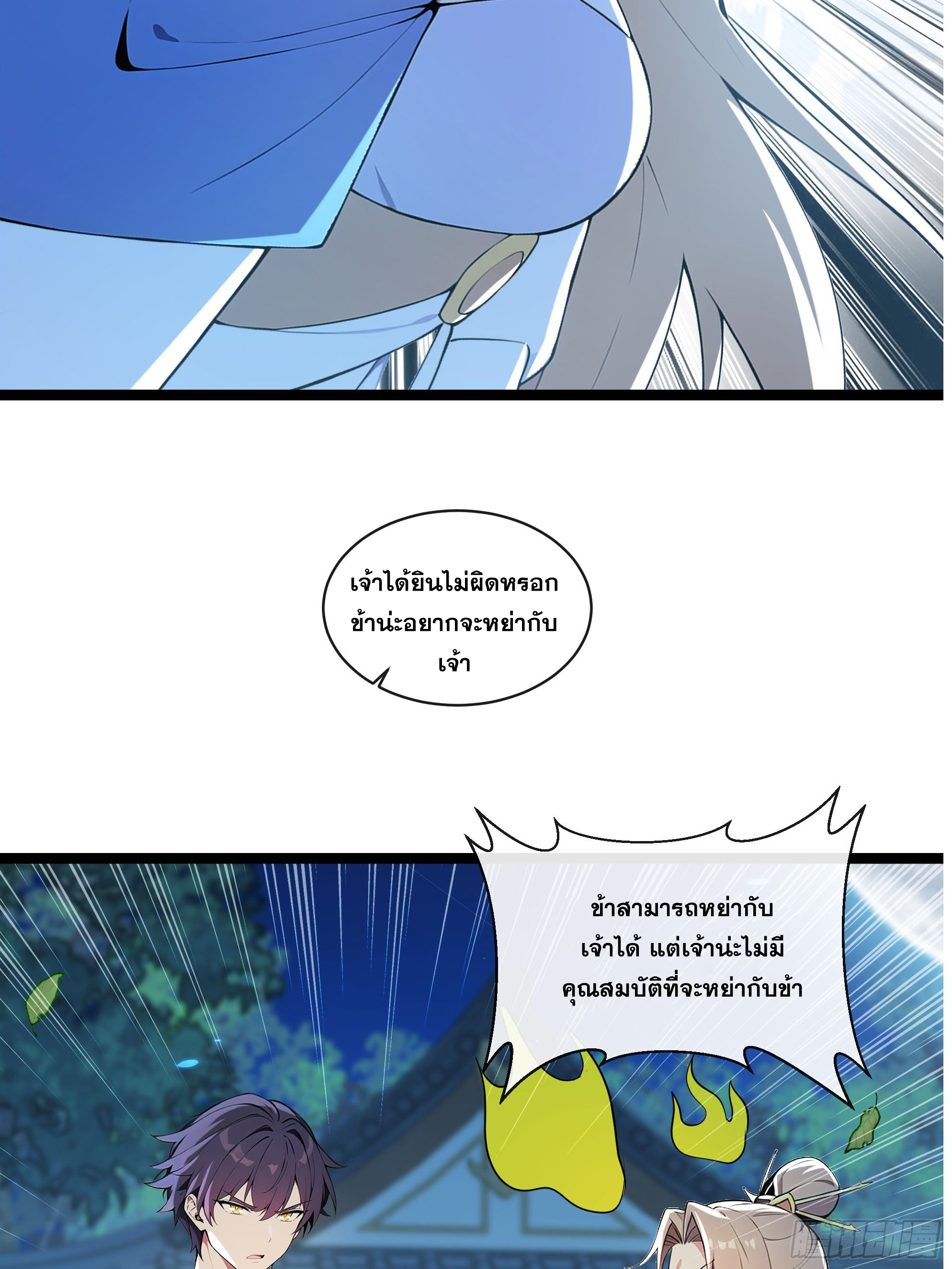 ระบบตัวเอก : ใต้หล้าแห่งนี้ข้าเป็นใหญ่ ตอนที่ 2 หน้า 2