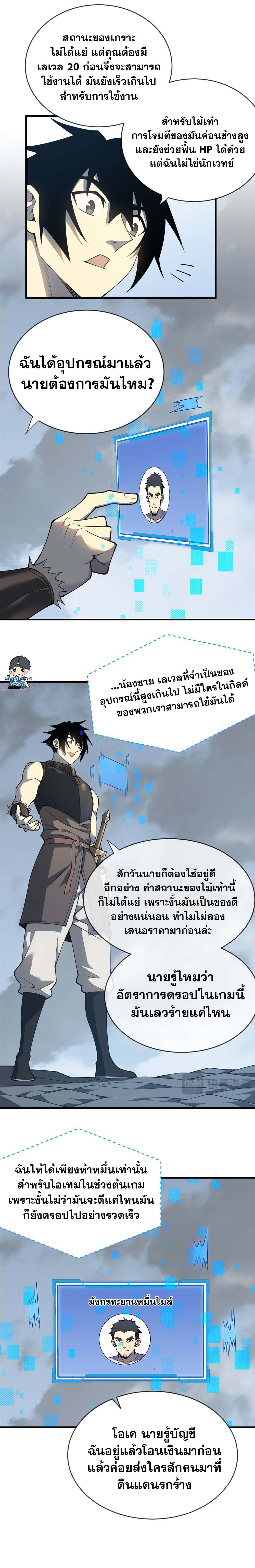 I Became The Game's Biggest Villain ตอนที่ 7 หน้า 2