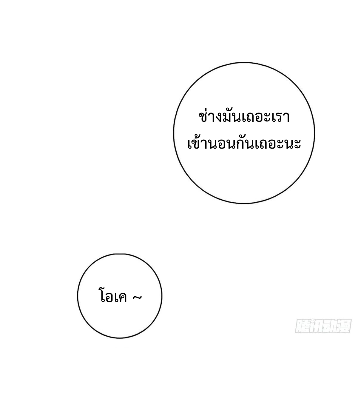 ฉันนี่แหละ "หานซานเฉียน" ตอนที่ 5 หน้า 16