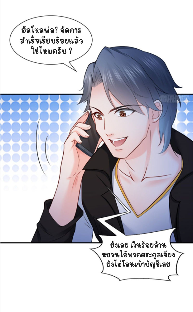 (ชนจีน)Perfect Secret Love The Bad New Wife Is a Little Sweet ตอนที่ 49 หน้า 6