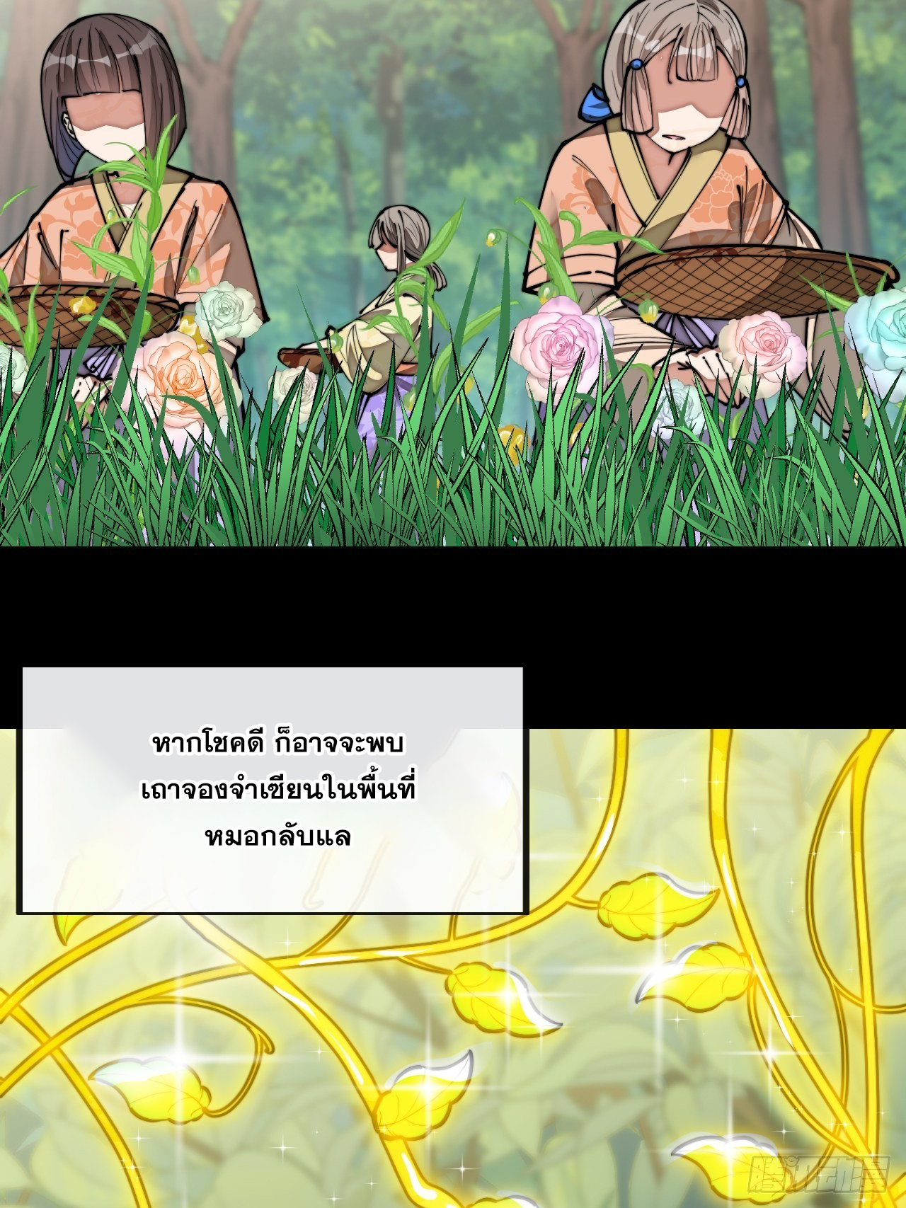 บุรุษที่มีโชค คงไม่ใช่ข้าแล้วแหละ ตอนที่ 79 หน้า 36