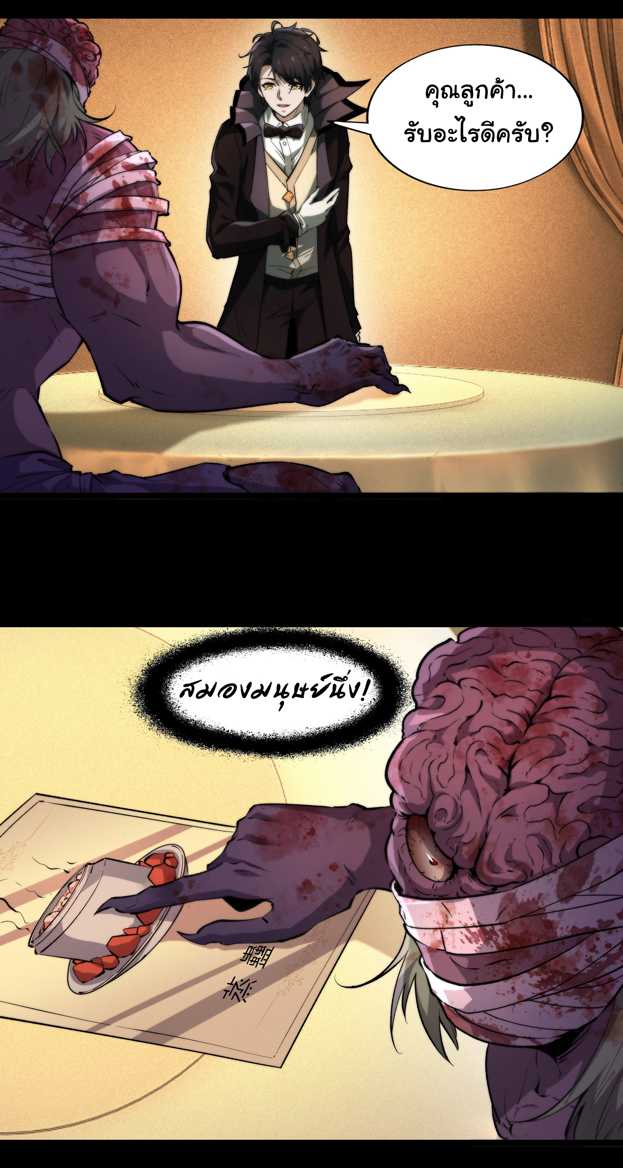 I Play the Horror World as a Simulation Game ตอนที่ 2 หน้า 19