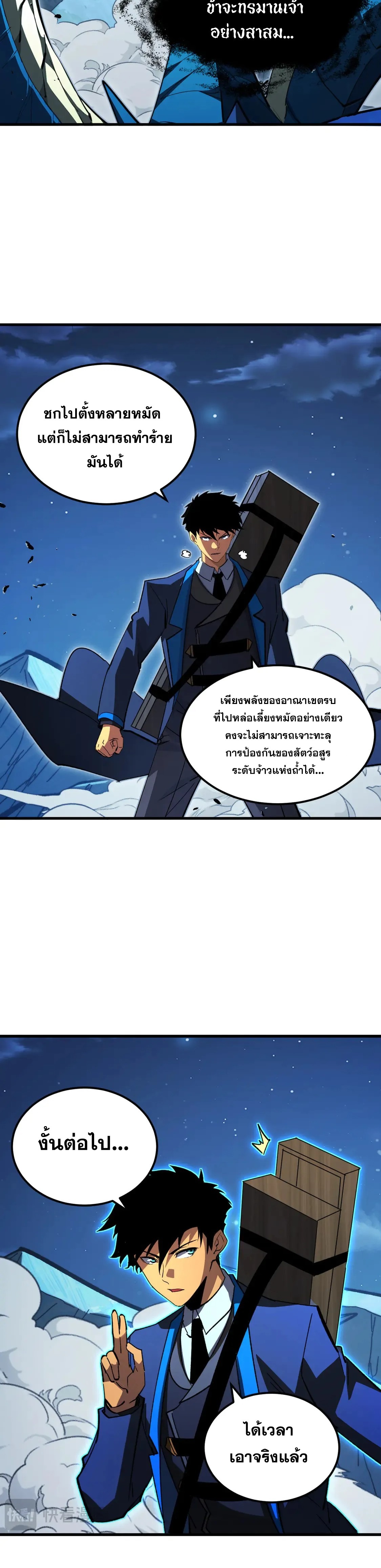 Rise From The Rubble |  เศษซากวันสิ้นโลก ตอนที่ 272 หน้า 15