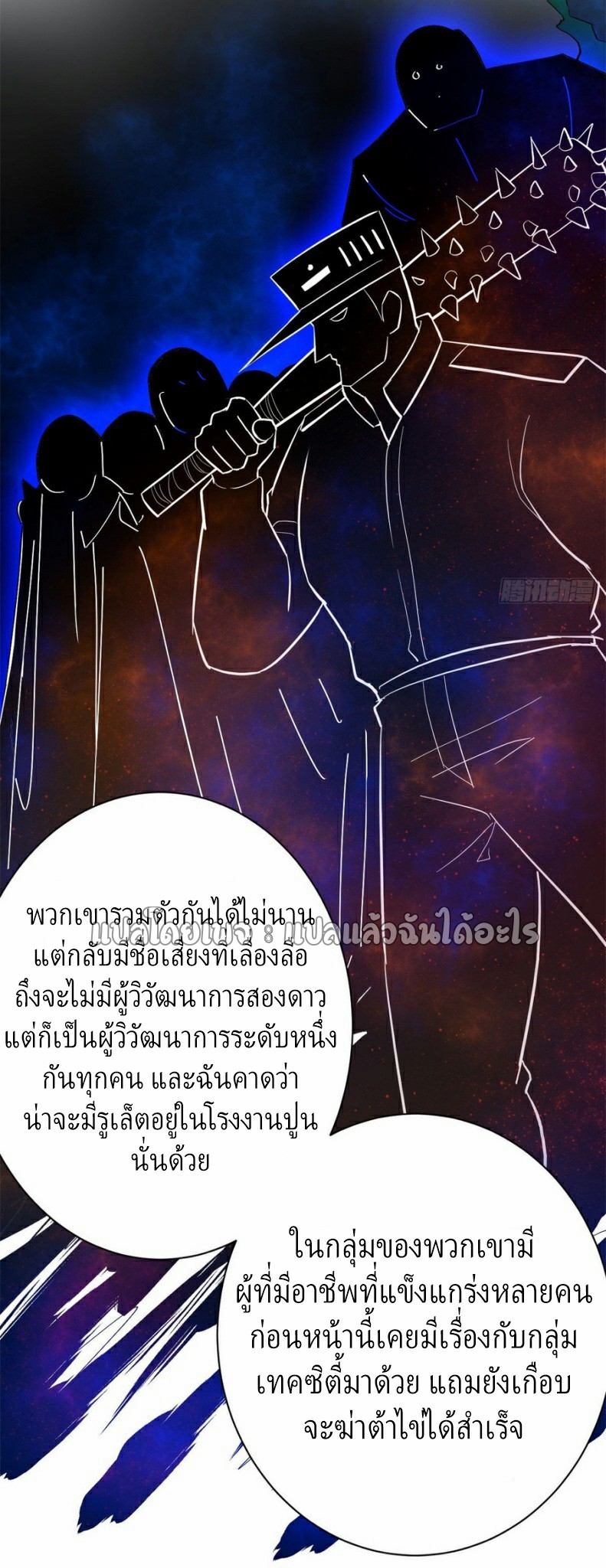 รูเล็ตเวิลด์ สุ่มไอเทมเอาชีวิตรอด ตอนที่ 141 หน้า 46