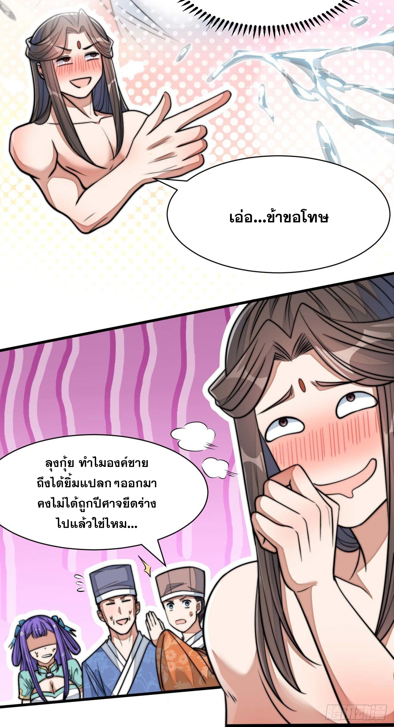 บุรุษที่มีโชค คงไม่ใช่ข้าแล้วแหละ ตอนที่ 27 หน้า 21