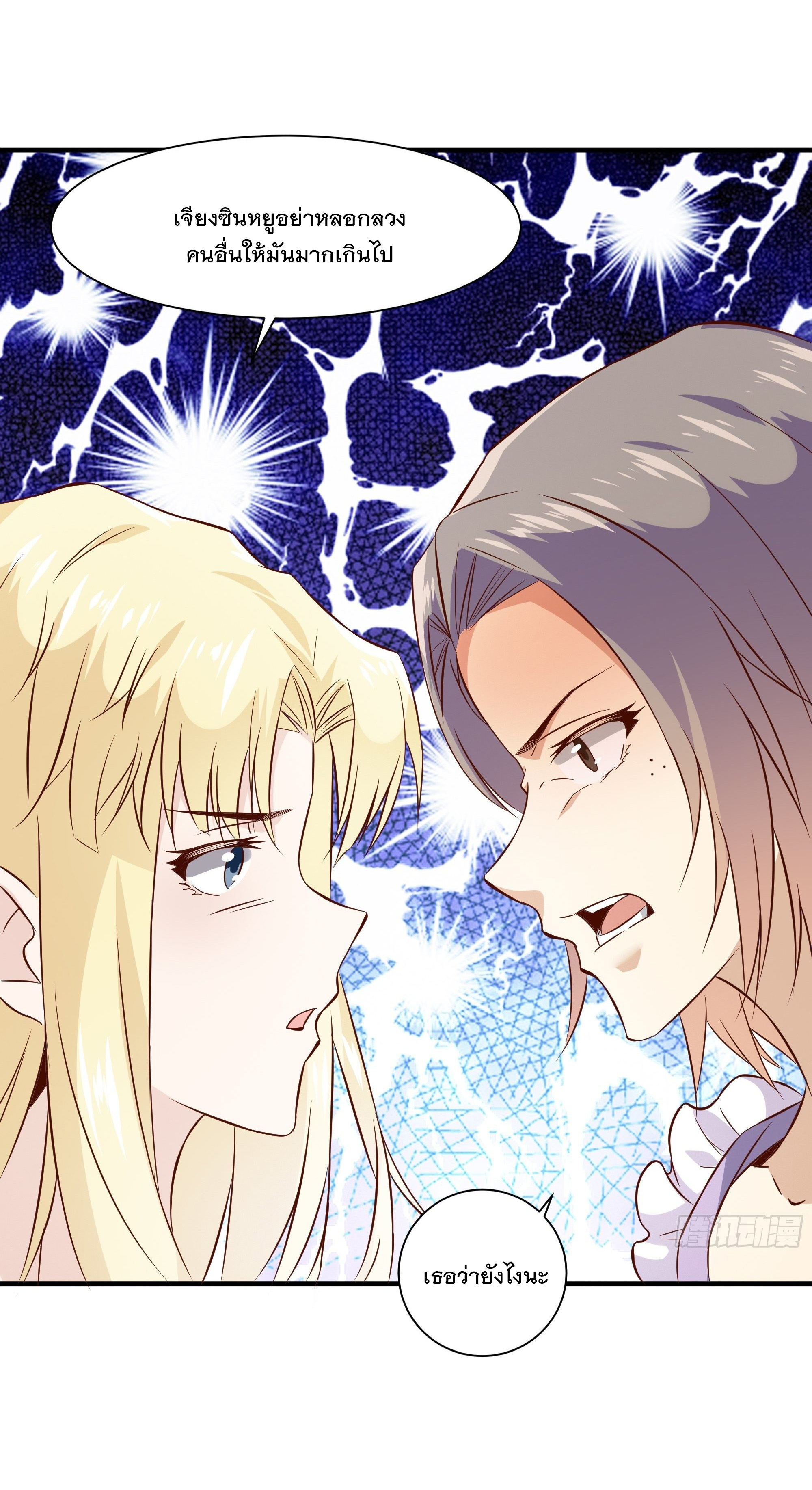 พ่อของฉันเป็นเทพสงครามที่แข็งแกร่งที่สุด ตอนที่ 26 หน้า 21