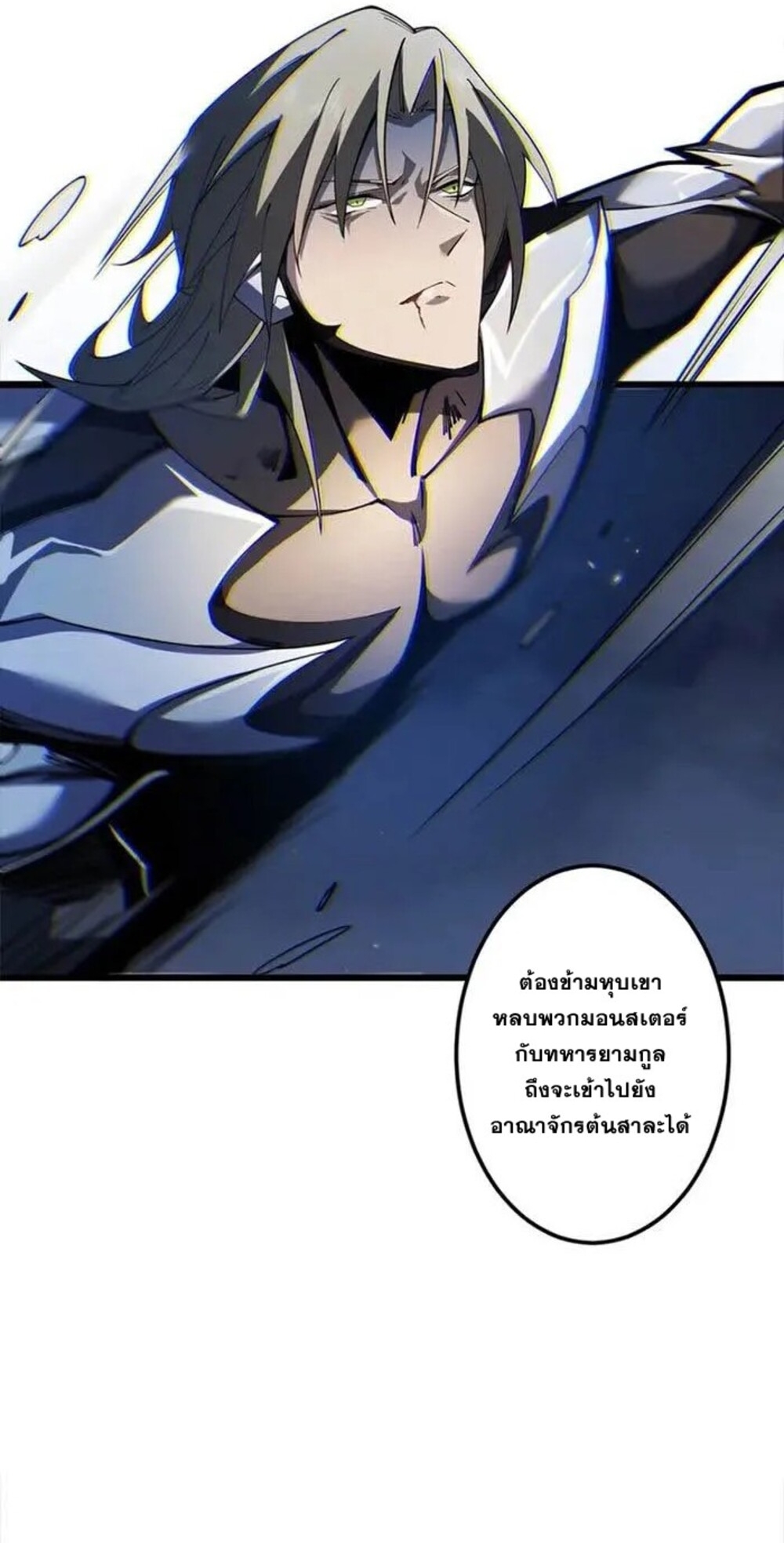 จ้าวแห่งพงไพรผู้หวนคืน ตอนที่ 10 หน้า 2