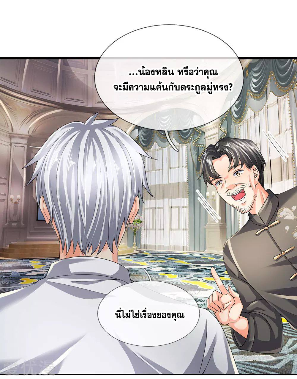 นครเซียนแห่งผู้ต่อต้านสวรรค์ ตอนที่ 113 หน้า 6