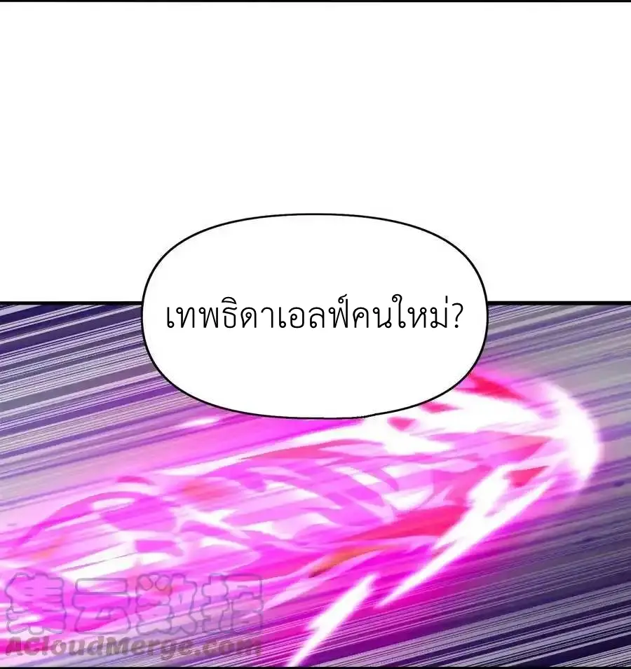 My Harem Is Entirely Female Demon Villains ตอนที่ 84 หน้า 40
