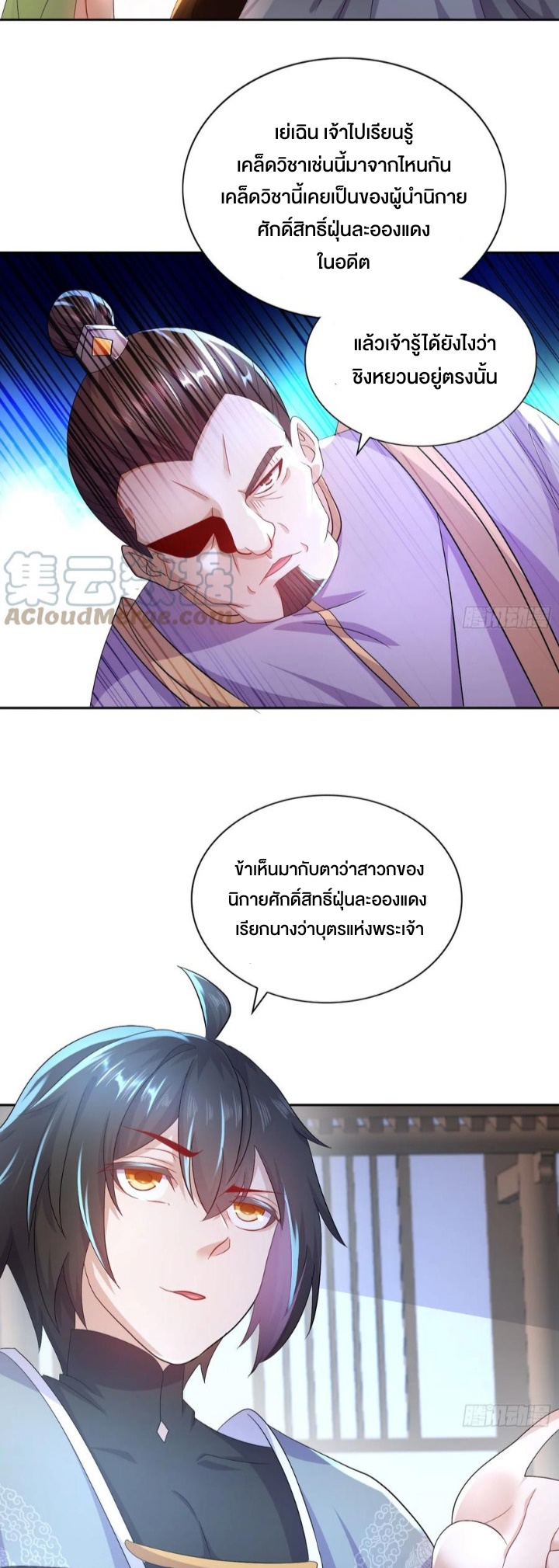 ฮาเร็มศิษย์พี่สาวทั้งเจ็ดของผมนะค้าบ ตอนที่ 29 หน้า 4