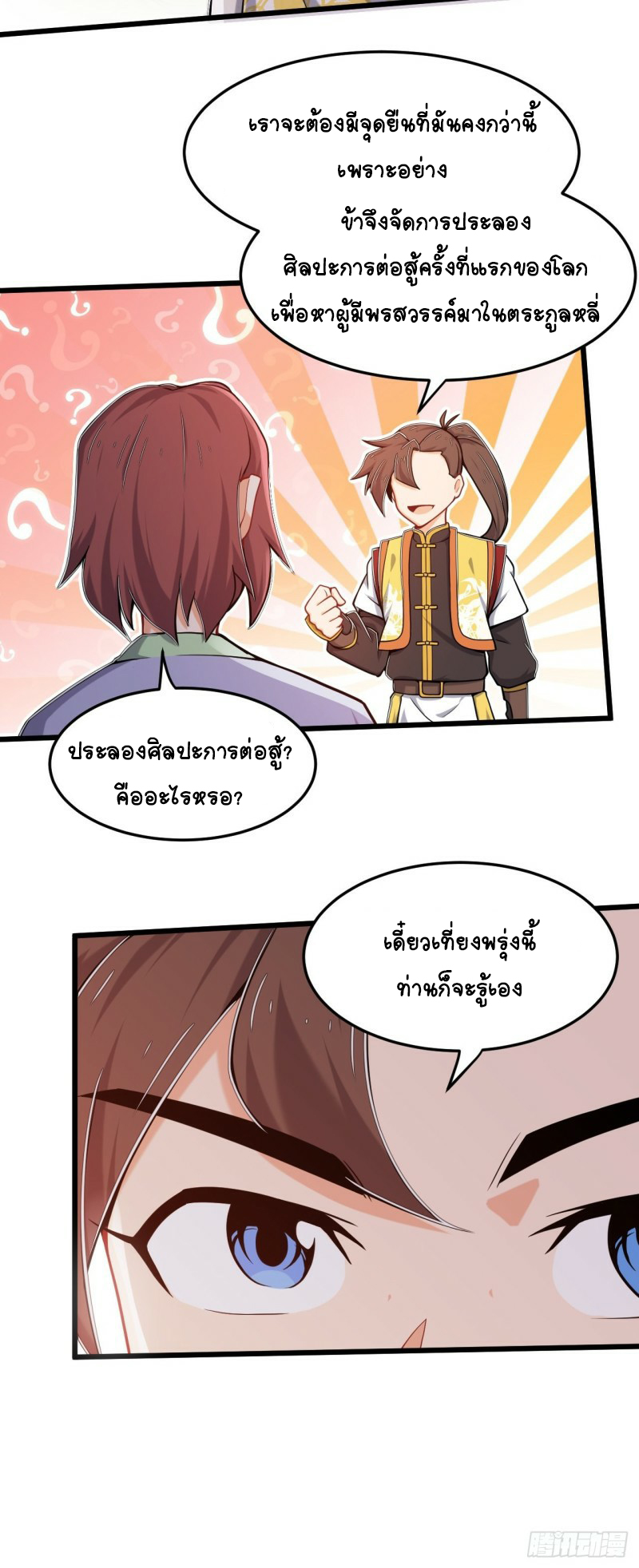 อาณาจักรสัตว์อสูรแห่งจิตวิญญาณ ตอนที่ 20 หน้า 16