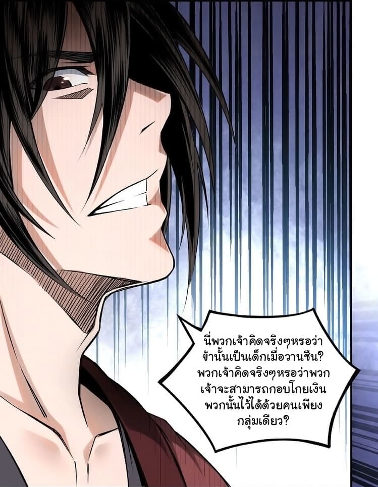 หมดยุคพระเอกเกิดใหม่ด้วยระบบโคตรเลว ตอนที่ 6 หน้า 25