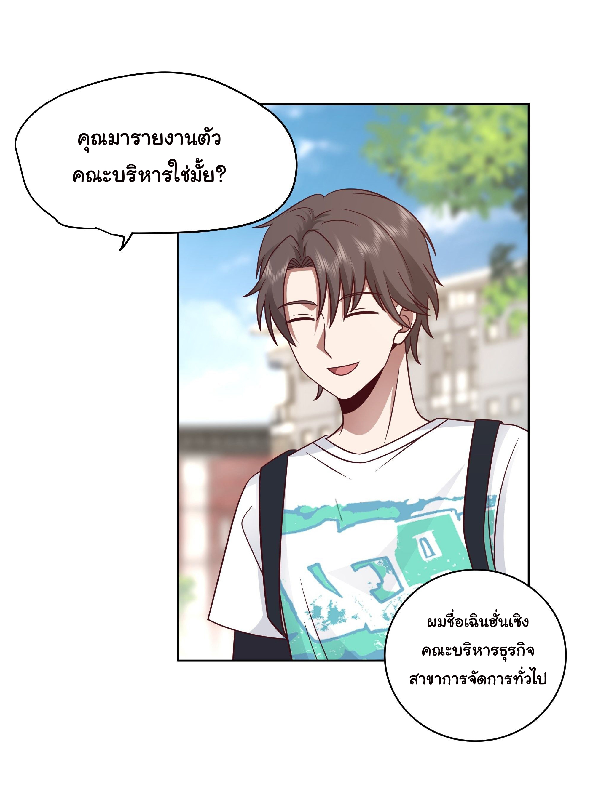 ผมไม่ได้อยากกลับมาเกิดใหม่เลยจริงๆ ตอนที่ 8 หน้า 17