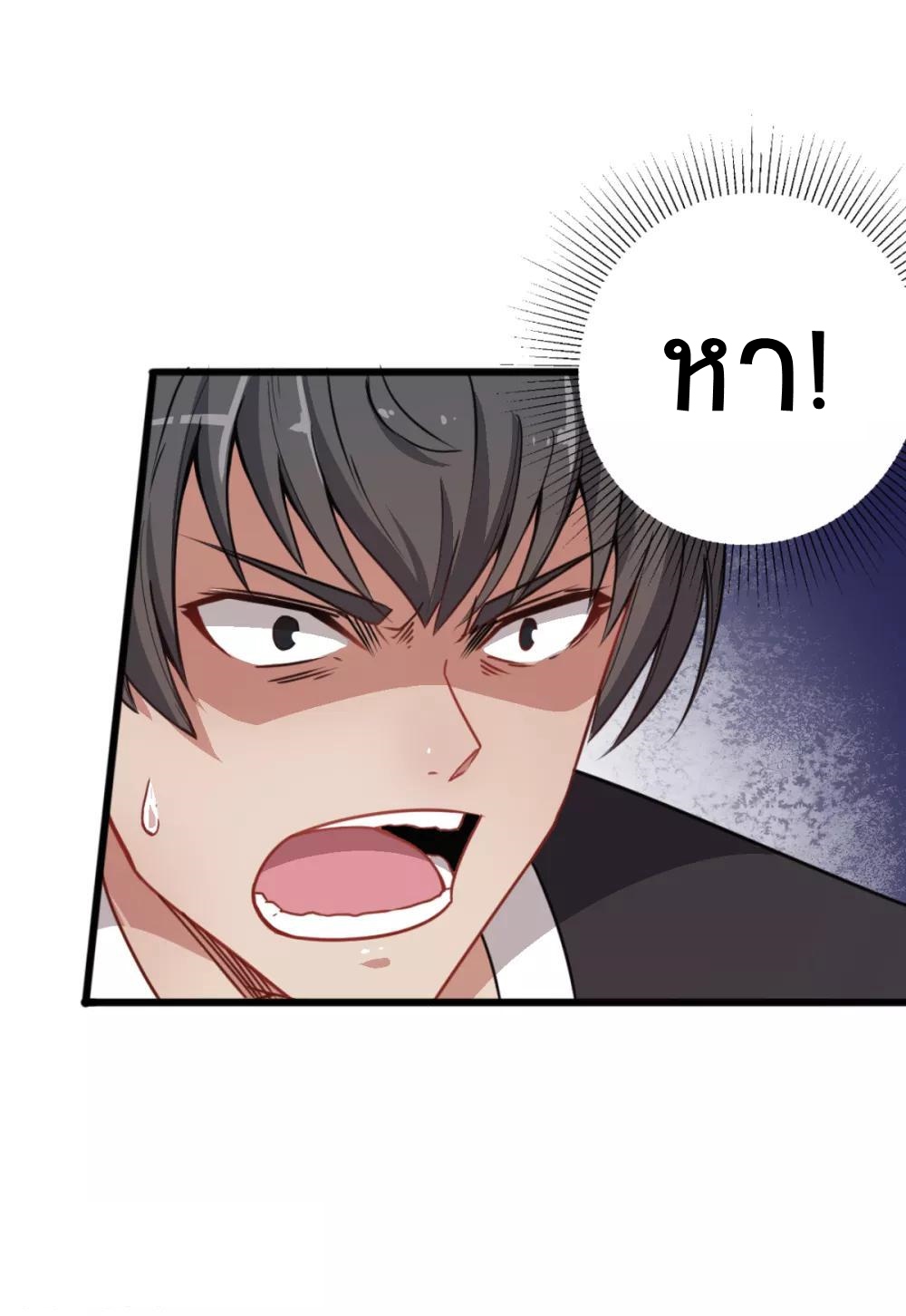 สุดยอดระบบอาจารย์ ตอนที่ 13 หน้า 27