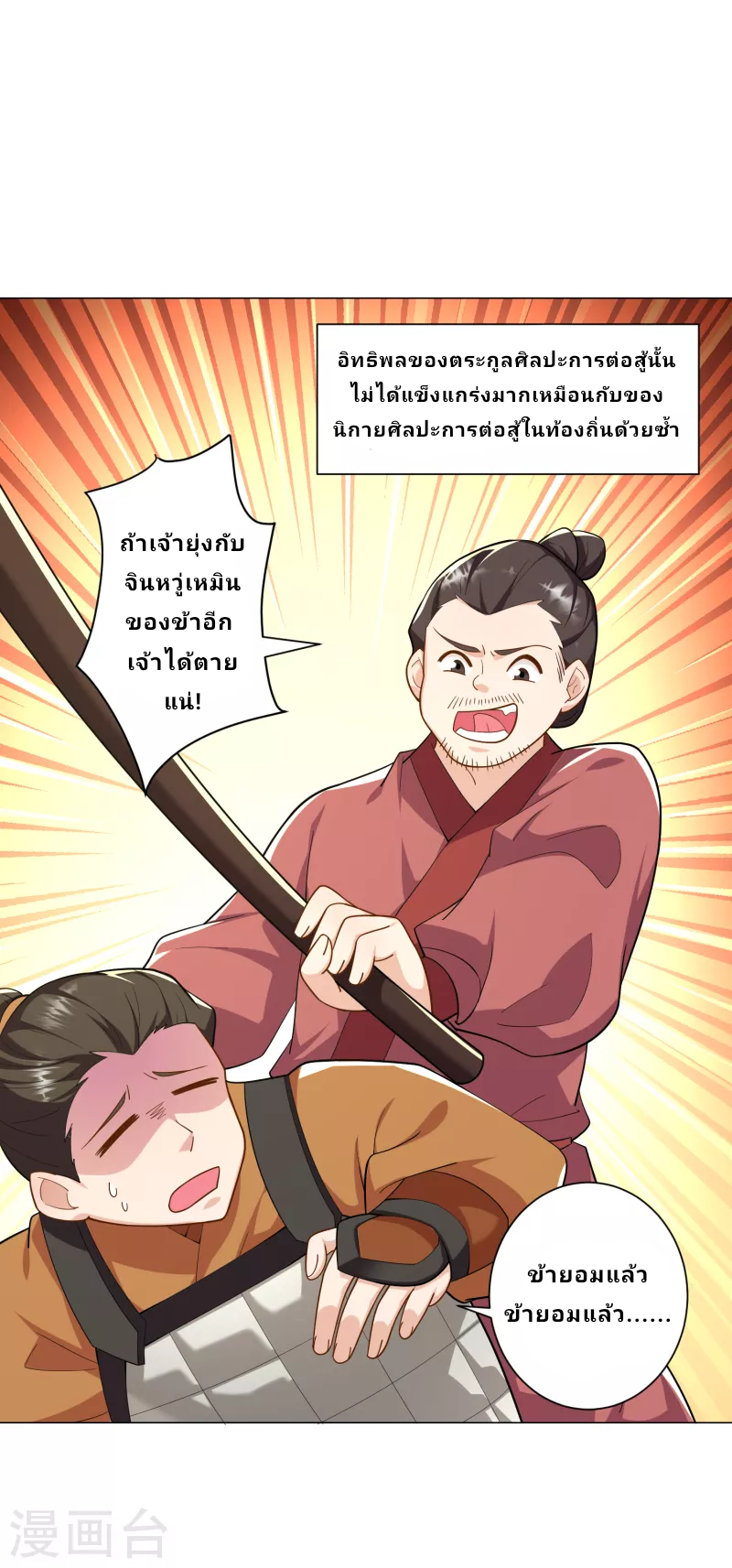 The ultimate crazy son-in-law—สุดยอดลูกเขยสุดบ้าที่แข็งแกร่งที่สุด ตอนที่ 66 หน้า 3