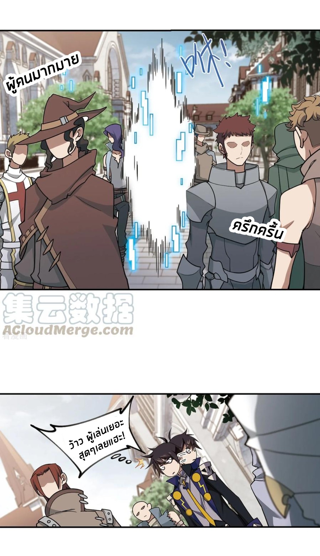 จอมเวทย์กังฟู ตอนที่ 82 หน้า 7