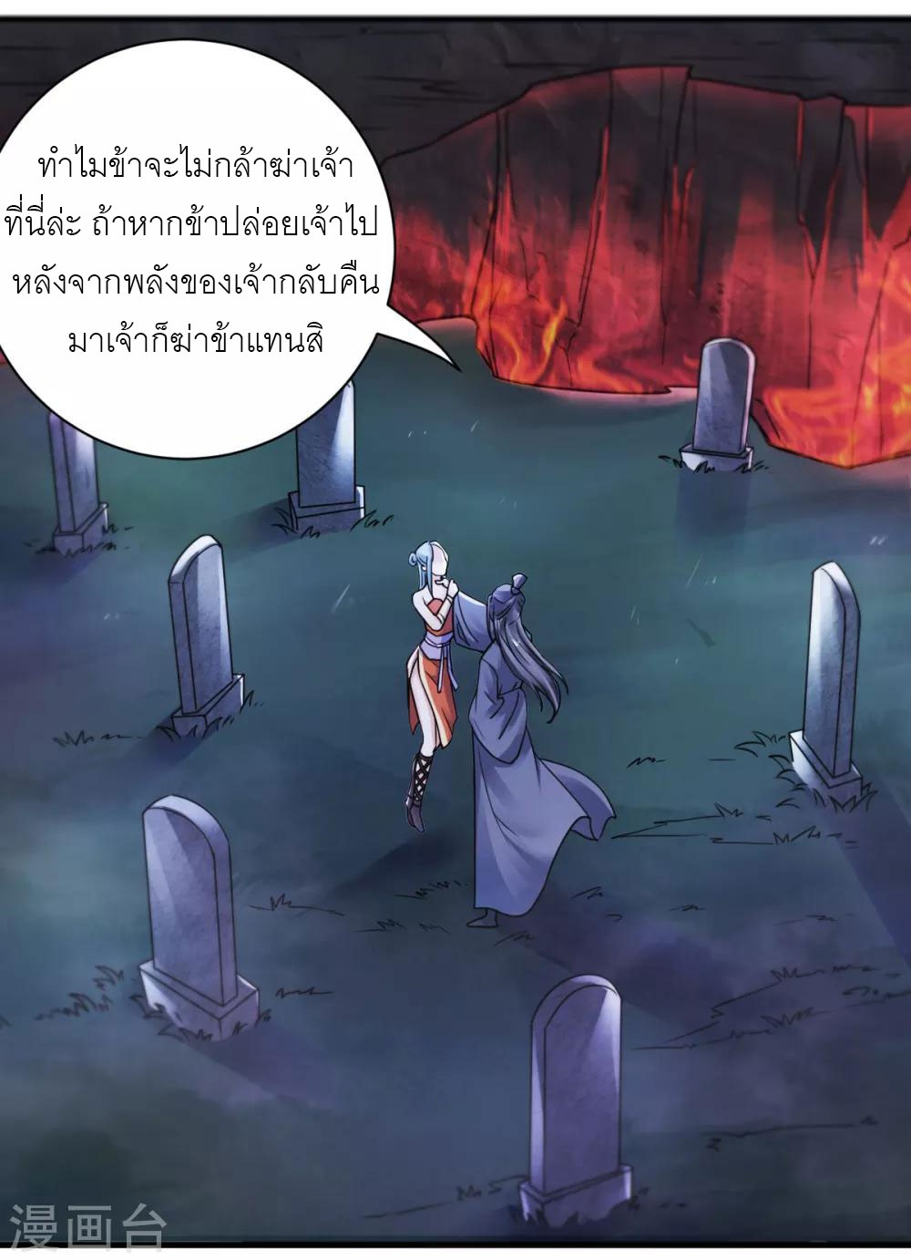 การกลับมาของจักรพรรดิปีศาจสูงสุด ตอนที่ 1 หน้า 25