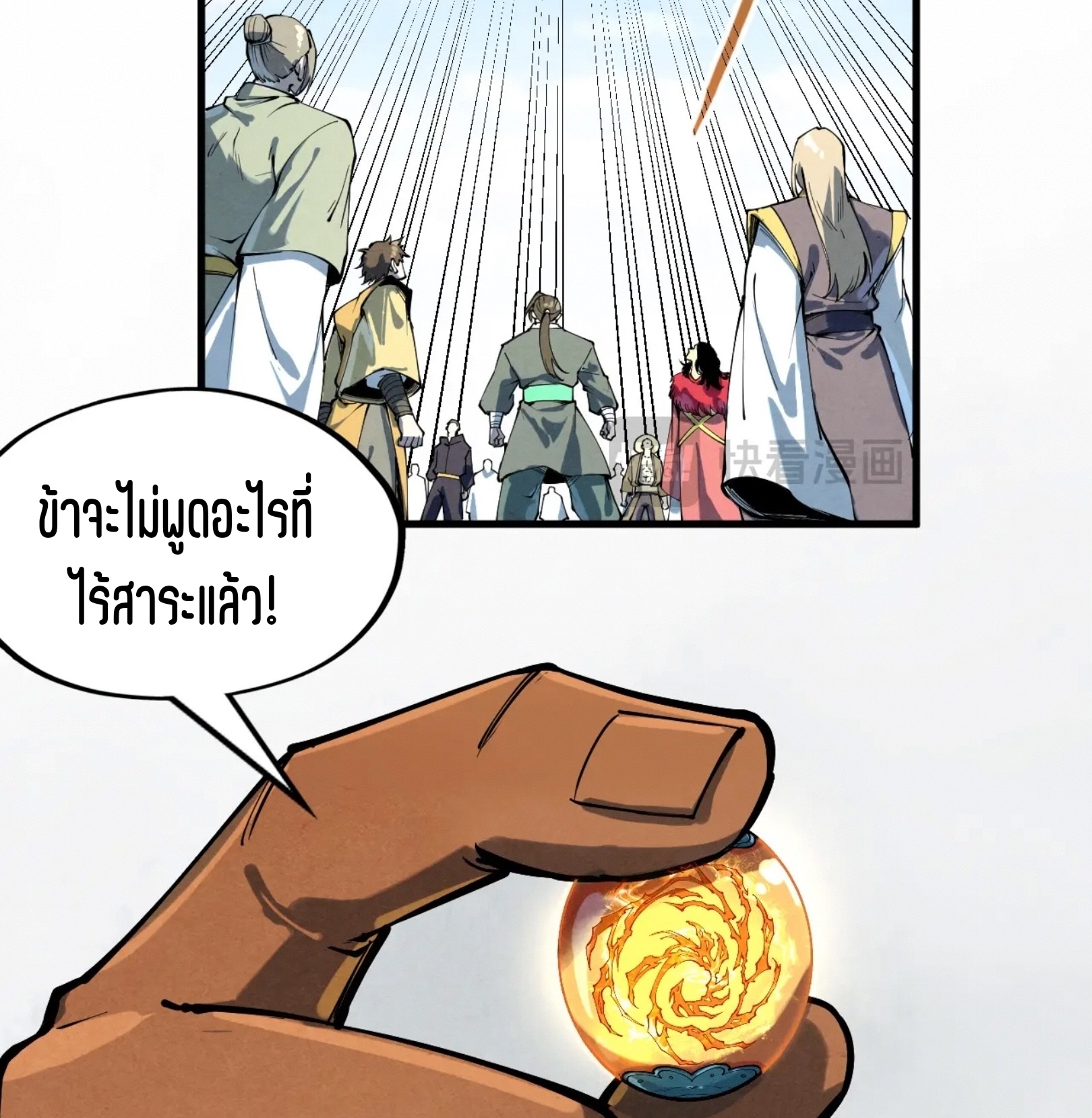 มหาเทพนิรันดร์กาล ตอนที่ 144 หน้า 48