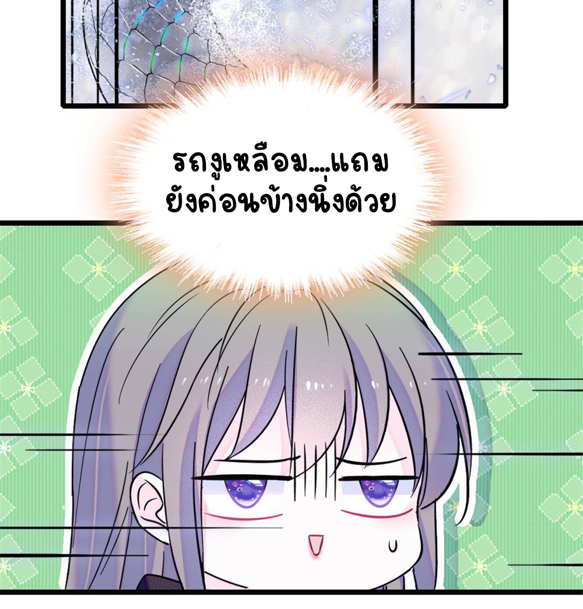 Romance In The Beast World ตอนที่ 48 หน้า 21