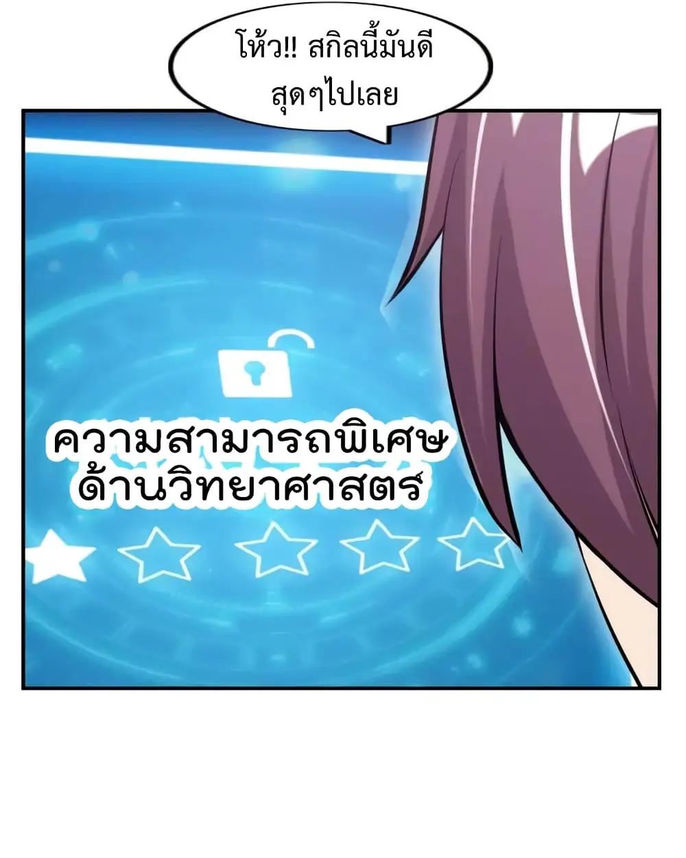 ฉันเป็นอัจฉริยะที่ไม่มีใครเอาชนะได้ ตอนที่ 21 หน้า 26