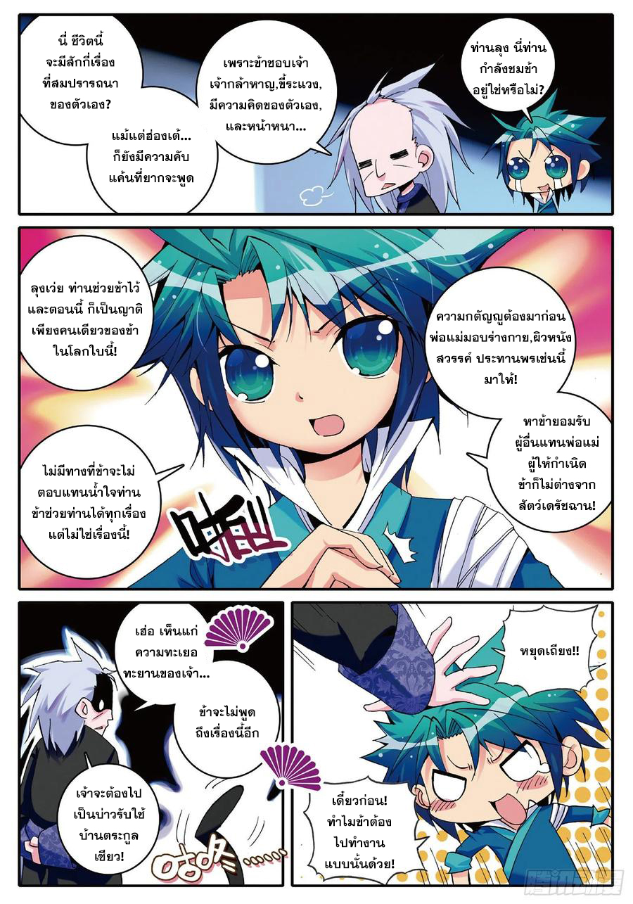 ข้ารับใช้สุดแกร่งในใต้หล้า ตอนที่ 3 หน้า 5