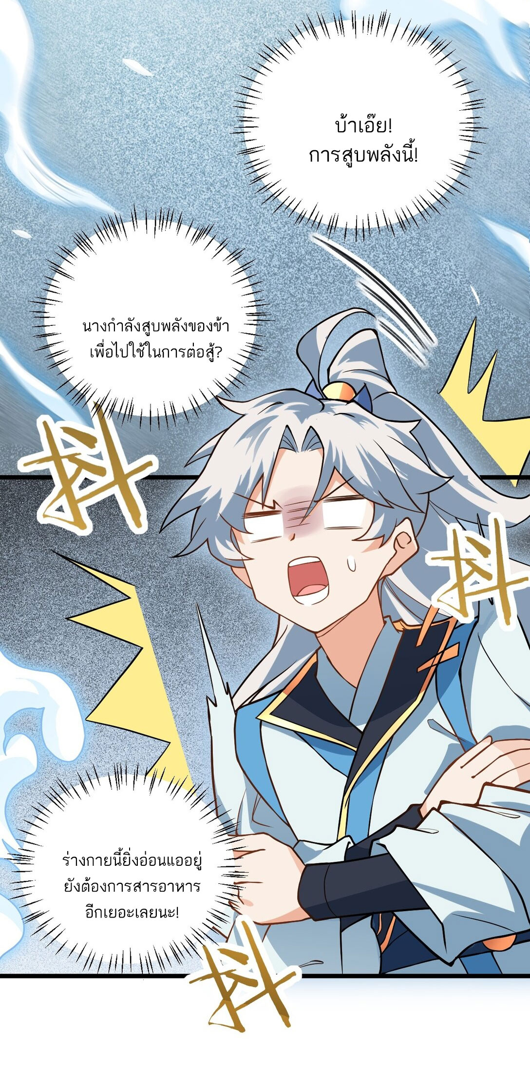 ด้วยโลกแห่งการฝึกตน เหล่าเซียนจึงอยู่ยงคงกระพันในใต้หล้า ตอนที่ 18 หน้า 23