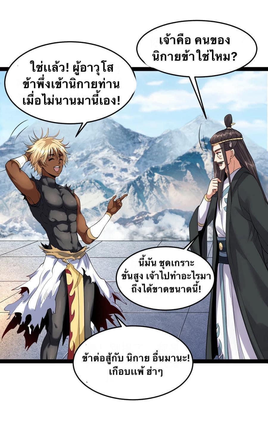 เทพวายร้ายกลับชาติมาเกิดใหม่ ตอนที่ 33 หน้า 33
