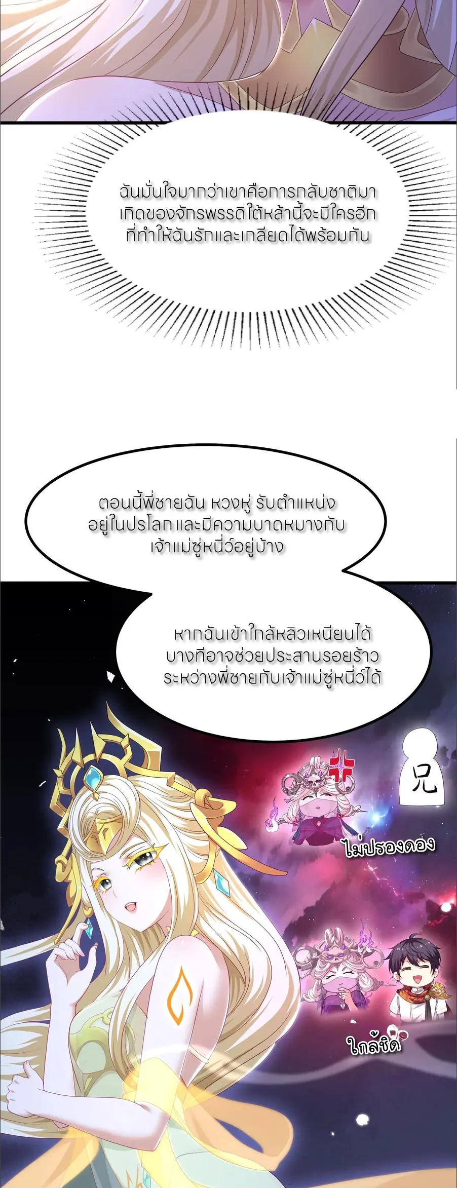 ตายในเกม เกิดใหม่ในร่างราชาปีศาจ ตอนที่ 140 หน้า 23