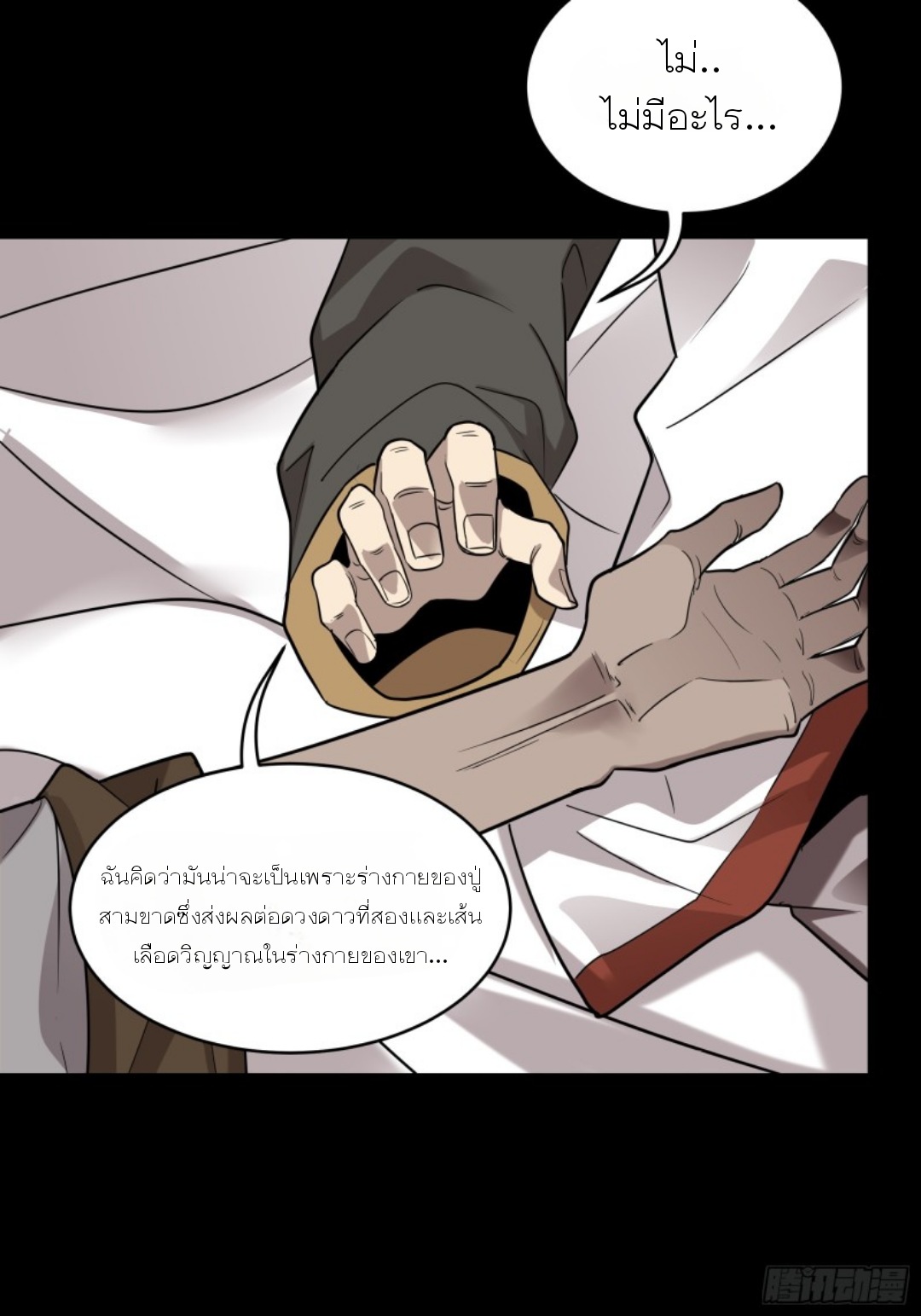 Legend of Star Genera ชนจีน ตอนที่ 88 หน้า 54